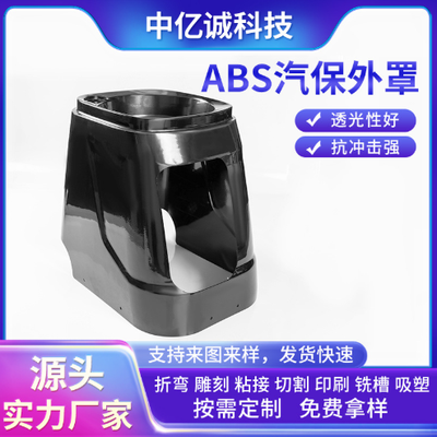 ABS汽车厚片吸塑外壳定制