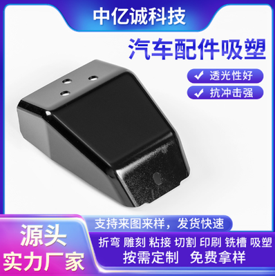 ABS改装车配件加工厚片吸塑