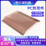 透明pc耐力板热弯件