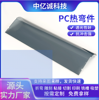 pc热弯加工成型